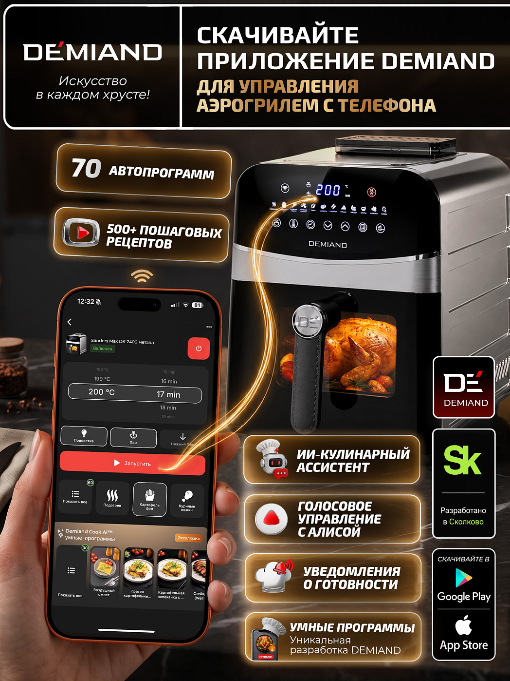 картинка Аэрогриль DEMIAND SANDERS MAX DK-2400/Металл-Wifi